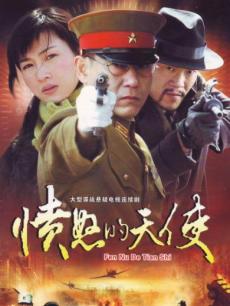 愤怒的天使_全集在线观看