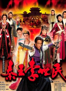 秦王李世民传奇_高清全集在线观看