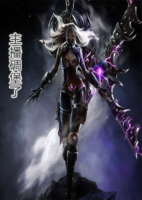 主播碉堡了_高清全集在线观看