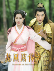 龙凤店传奇第三季_全集在线观看