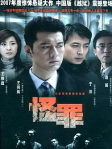 怪罪_完整版在线观看