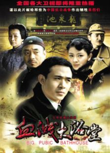 大浴堂_高清全集在线观看