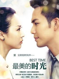 最美的时光 未删减版_高清全集在线观看