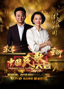 中国民歌大会 第2季_完整版在线观看