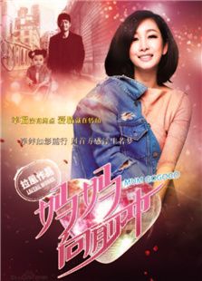 妈妈向前冲_全集在线观看