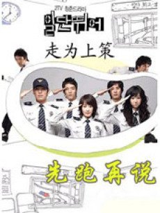 先跑再说_高清全集在线观看