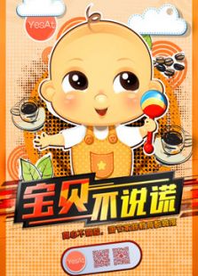 宝贝不说谎_全集在线观看