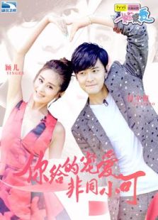 如果爱第三季_高清在线观看