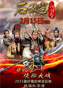 石敢当之雄峙天东_完整版在线观看