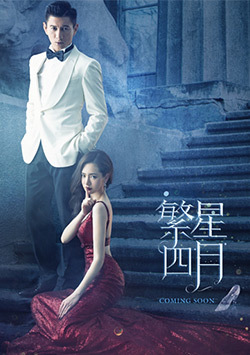 繁星四月_高清在线观看