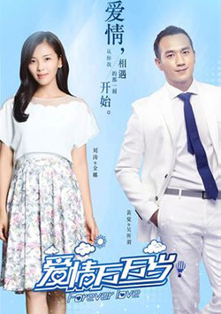 爱情万万岁_高清全集在线观看