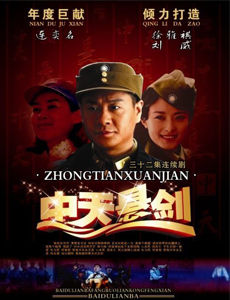 中天悬剑_高清全集在线观看