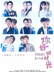 你好，旧时光_高清在线观看