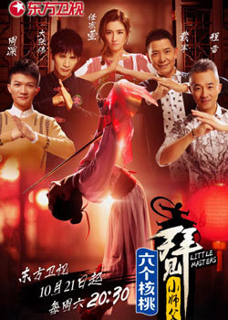 拜见小师父_高清全集在线观看