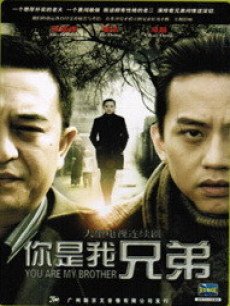 你是我的兄弟_高清在线观看