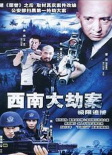 极限追捕_完整版在线观看