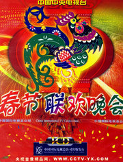 央视历届春节联欢晚会_高清在线观看