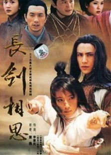 长剑相思_高清全集在线观看