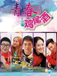 股市正能量[新]_完整版在线观看