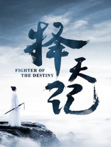 择天记 DVD版_高清在线观看