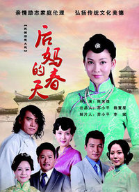 后妈的春天_高清在线观看