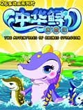 中华鲟历险记-国产动漫-高清在线观看