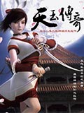 天玉传奇_全集在线观看