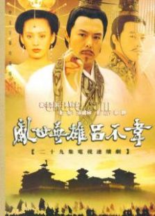 乱世英雄吕不韦-完整版-在线观看