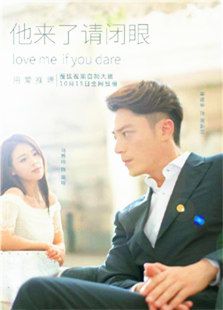 他来了请闭眼-完整版-在线观看
