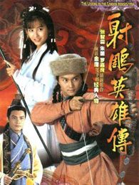 射雕英雄传（94版）-完整版-在线观看