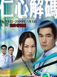仁心解码1（国语版）-全集-在线观看