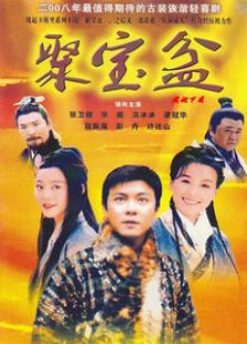 聚宝盆-全集-在线观看