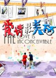 爱情最美丽（未删减版）-高清在线观看
