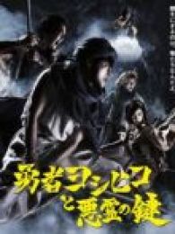 勇士闯魔城II-完整版-在线观看