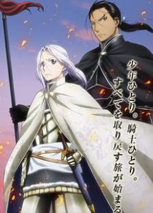 亚尔斯兰战记-全集-在线观看