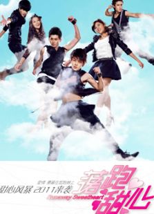 落跑甜心-全集-在线观看