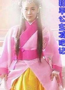 和平公主减肥记-高清在线观看