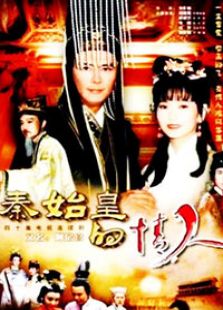 秦始皇与阿房女-全集-在线观看