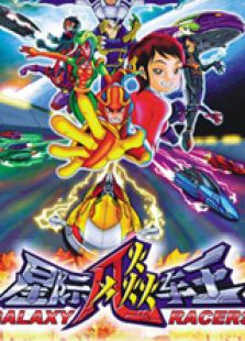 星际飙车王-高清在线观看