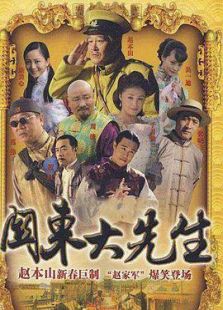 关东大先生-完整版-在线观看