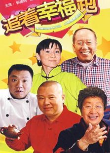 追着幸福跑-高清在线观看