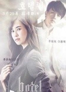Hotel king-全集-在线观看