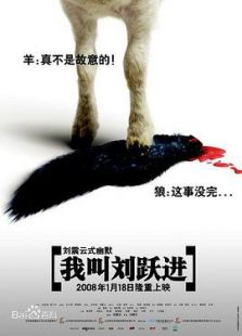 我叫刘跃进-全集-在线观看