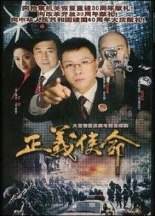 正义使命-全集-在线观看