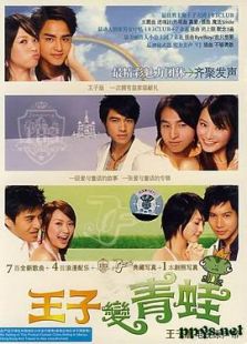 王子变青蛙-高清在线观看