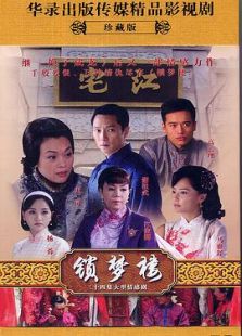 锁梦楼-高清在线观看