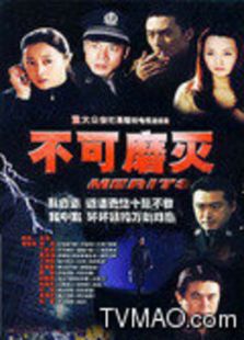 不可磨灭-高清在线观看