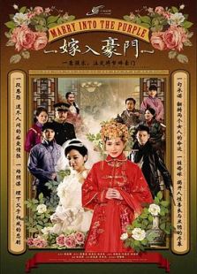 嫁入豪门-高清在线观看