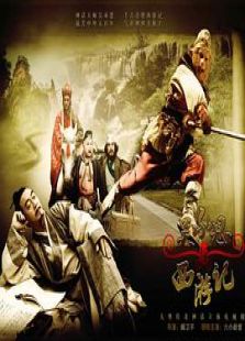 吴承恩与西游记-完整版-在线观看