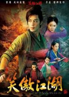 笑傲江湖（李亚鹏版）-全集-在线观看